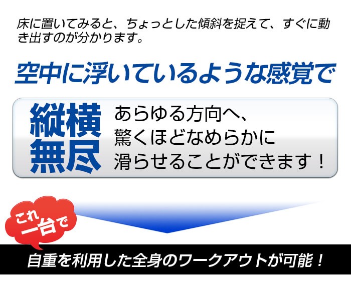 縦横無尽に動く