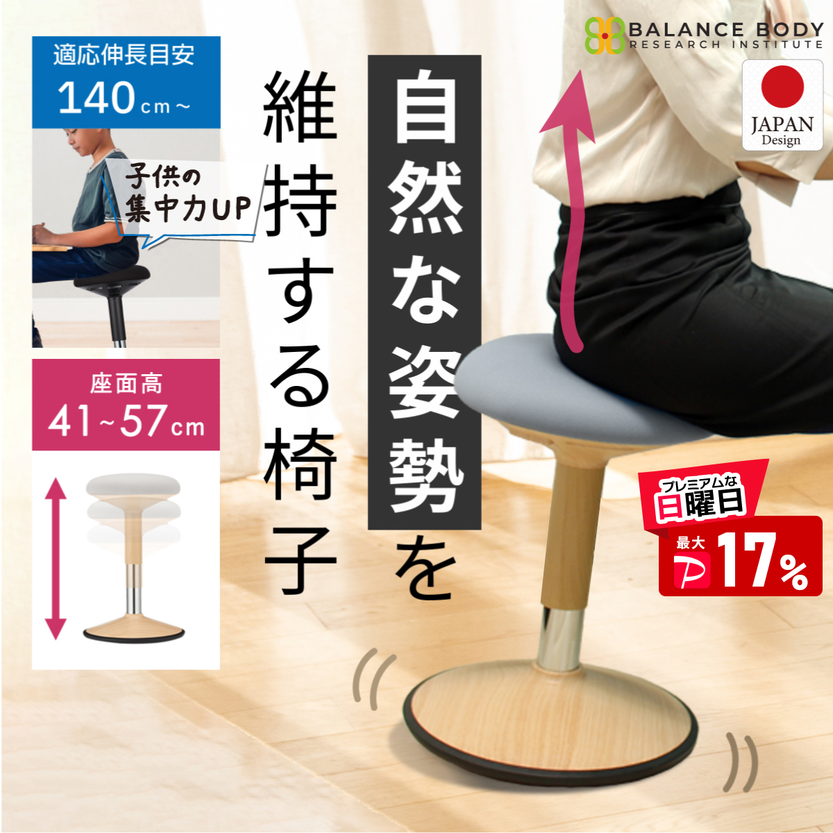 バランスボディ研究所 バランスチェア 椅子 イス 腰痛 仕事 勉強 高さ