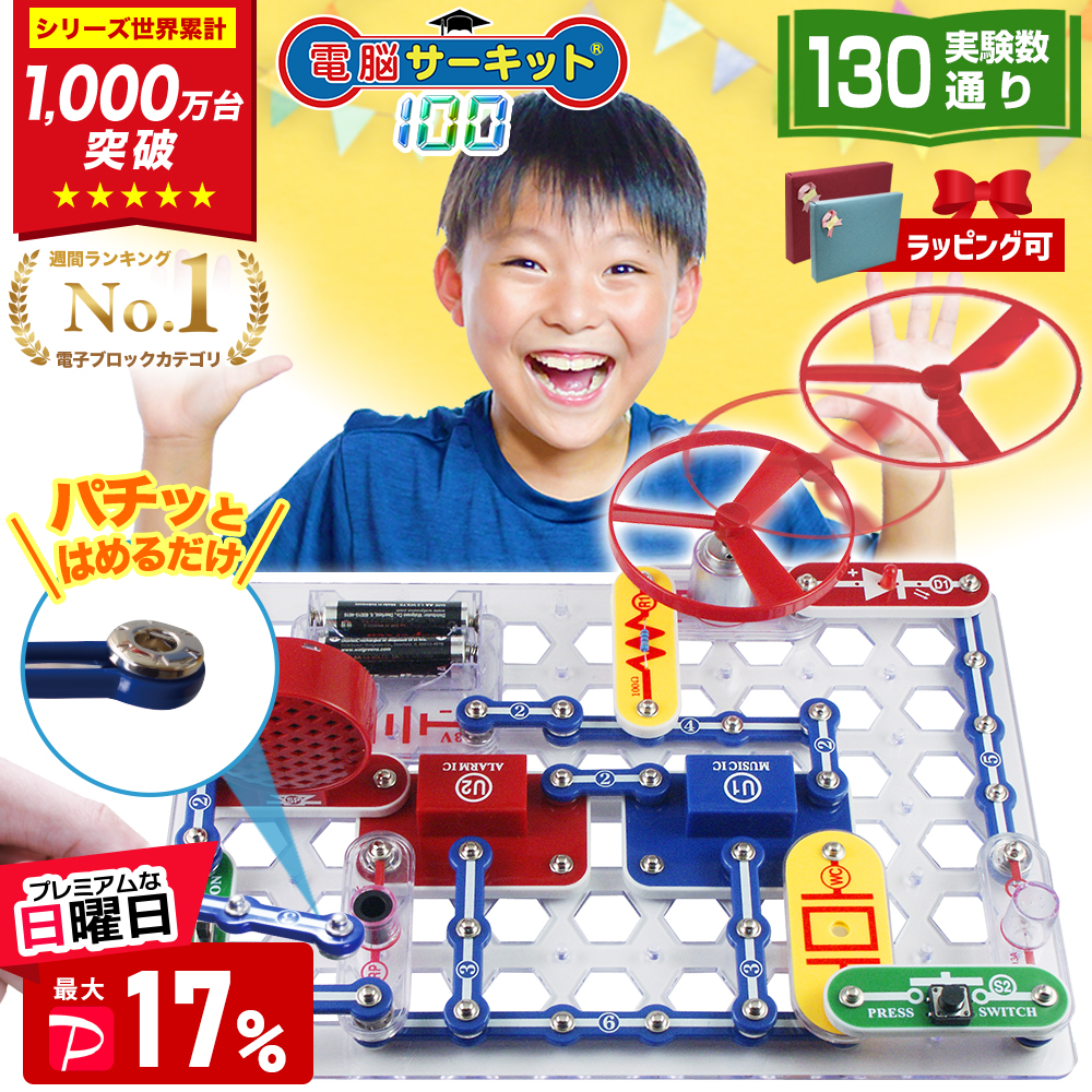 サイエンス玩具研究所 ＼7/19(日)は最大P17%／ 電脳サーキット 100 6歳