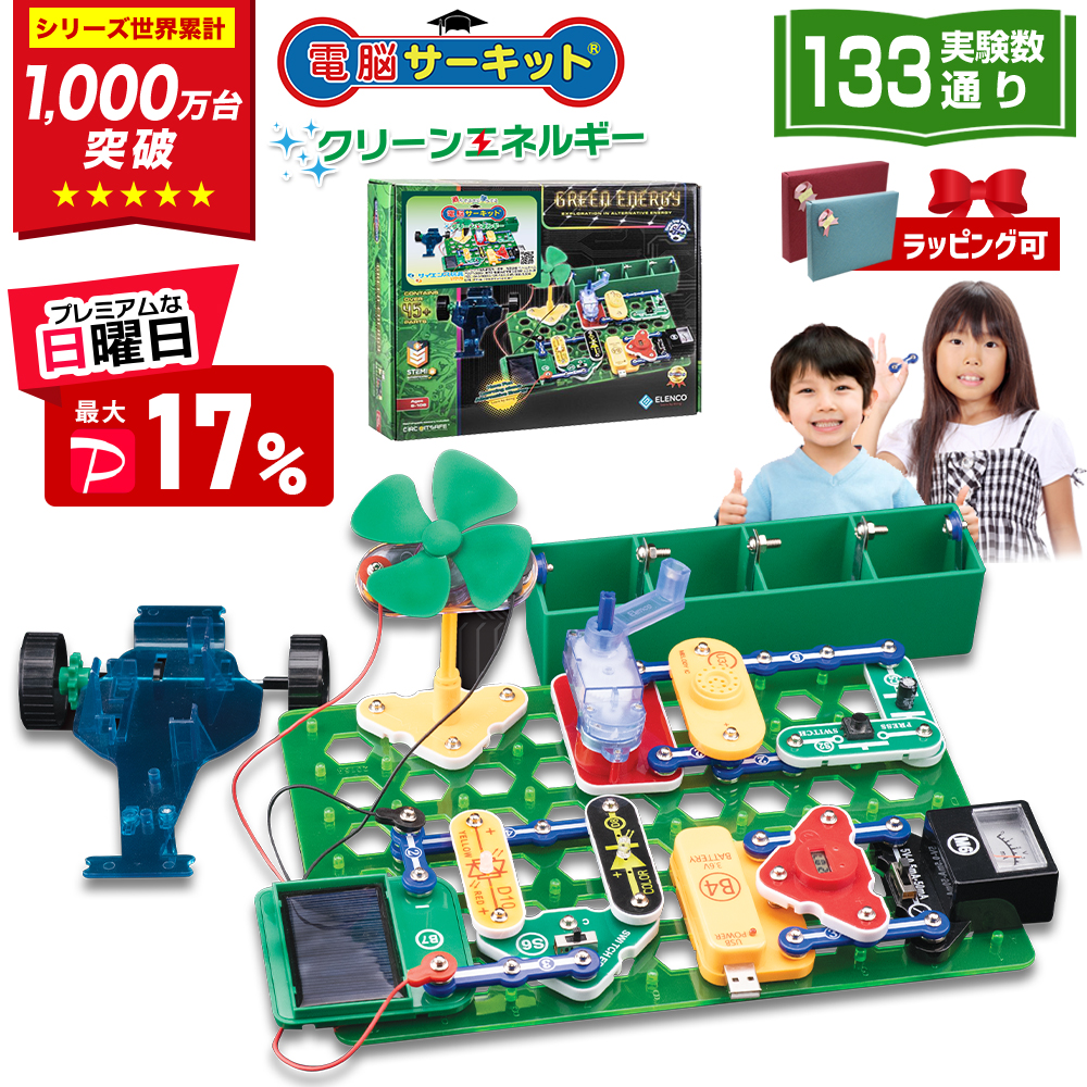 電脳サーキット クリーンエネルギー 発電 理科 実験キット 太陽光 風力 水力 電子工作 知育玩具 小学生 7歳 8歳 9歳 10歳 誕生日プレゼント