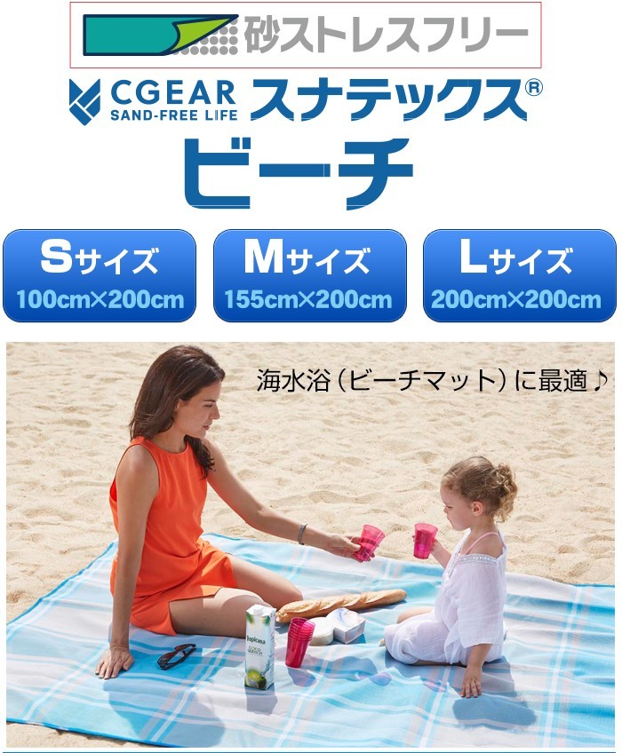 レジャーシート 大判 厚手 200×200cm 防水 レジャーシート 厚手 200×200 防水 スナテックス ビーチ Lサイズ