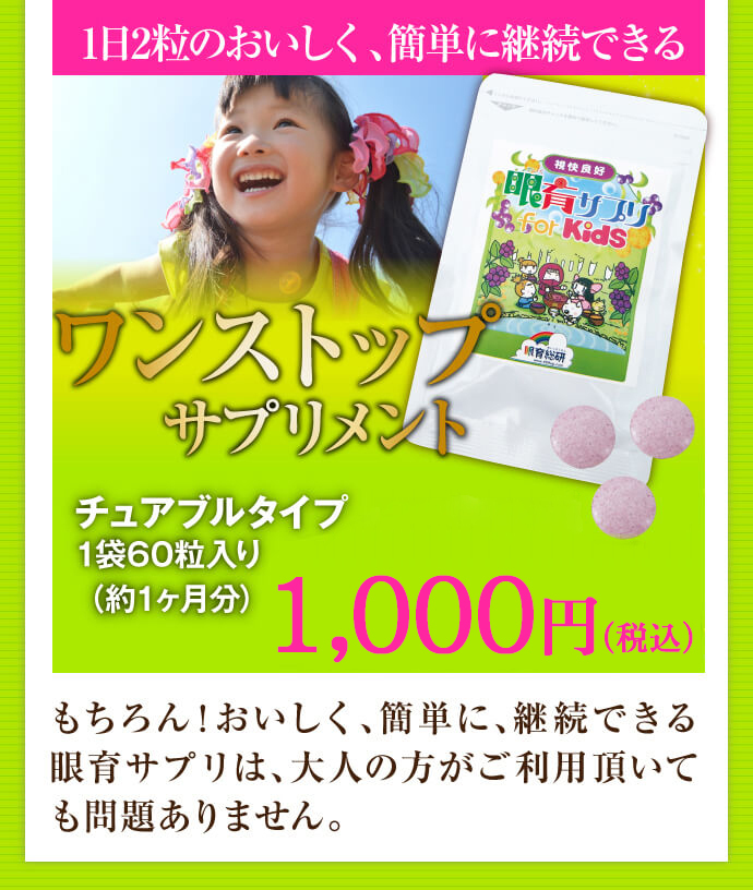 眼育（めいく）サプリ 子供 サプリ ビタミン 500mg×60粒 1ヶ月分 :MS0001:世界の珍しいプレゼントランキング - 通販 -  Yahoo!ショッピング