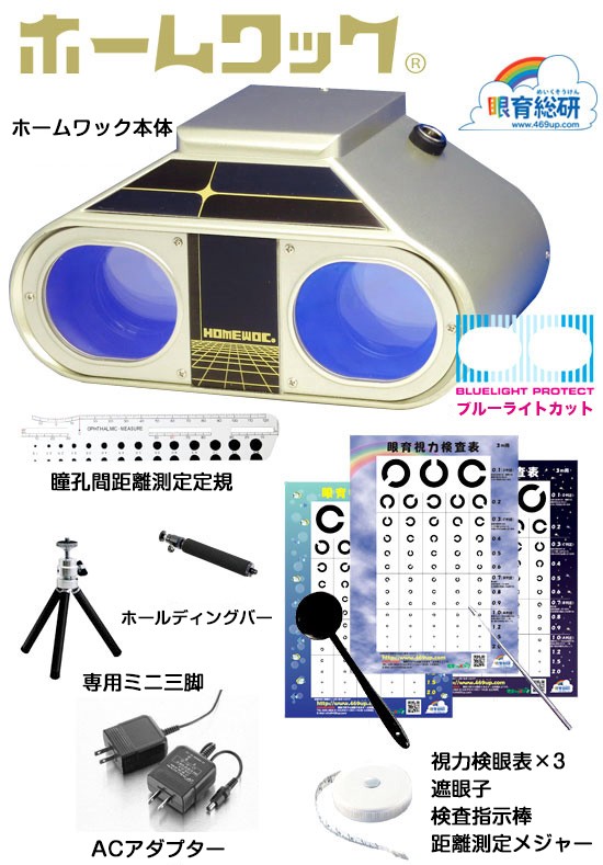 視力トレーニング アイトレーニング 機器 子供 トレーニング 方法 