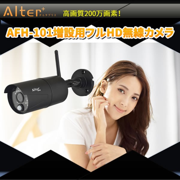 キャロットシステムズ AFH-101増設用フルHD無線カメラ AFH-111Tx