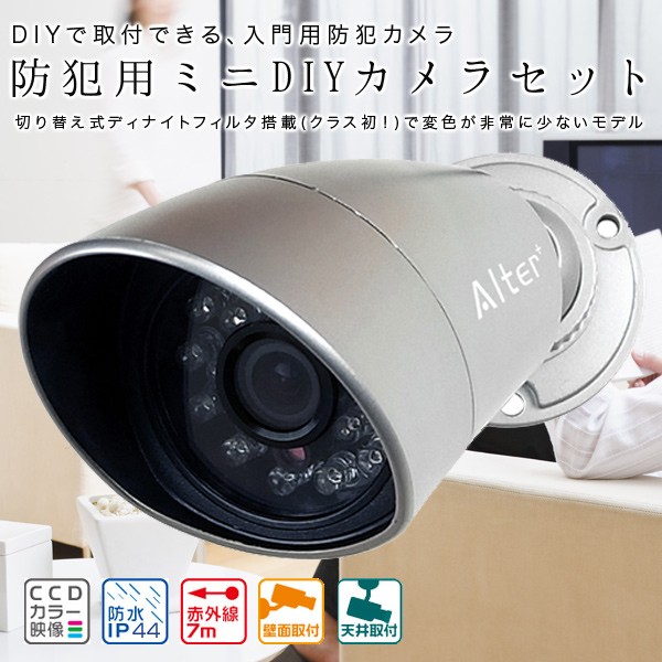 キャロットシステムズ 防犯用ミニDIYカメラセット AT-1300 （同形状