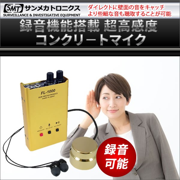 車輌整備のお供に！各種精密機器の修理に！異音調査や水道管の水漏れ