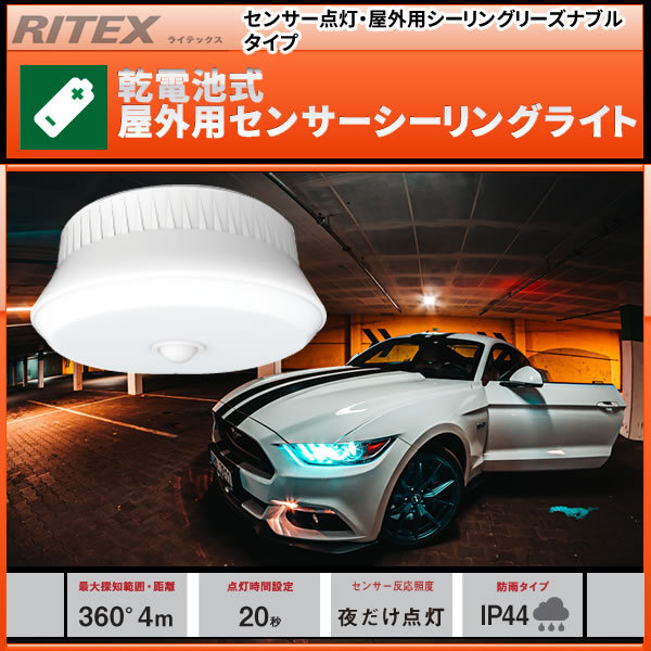 即納特典付き 乾電池式 屋外用センサーシーリングライト LED-160 www.vintapix.mx