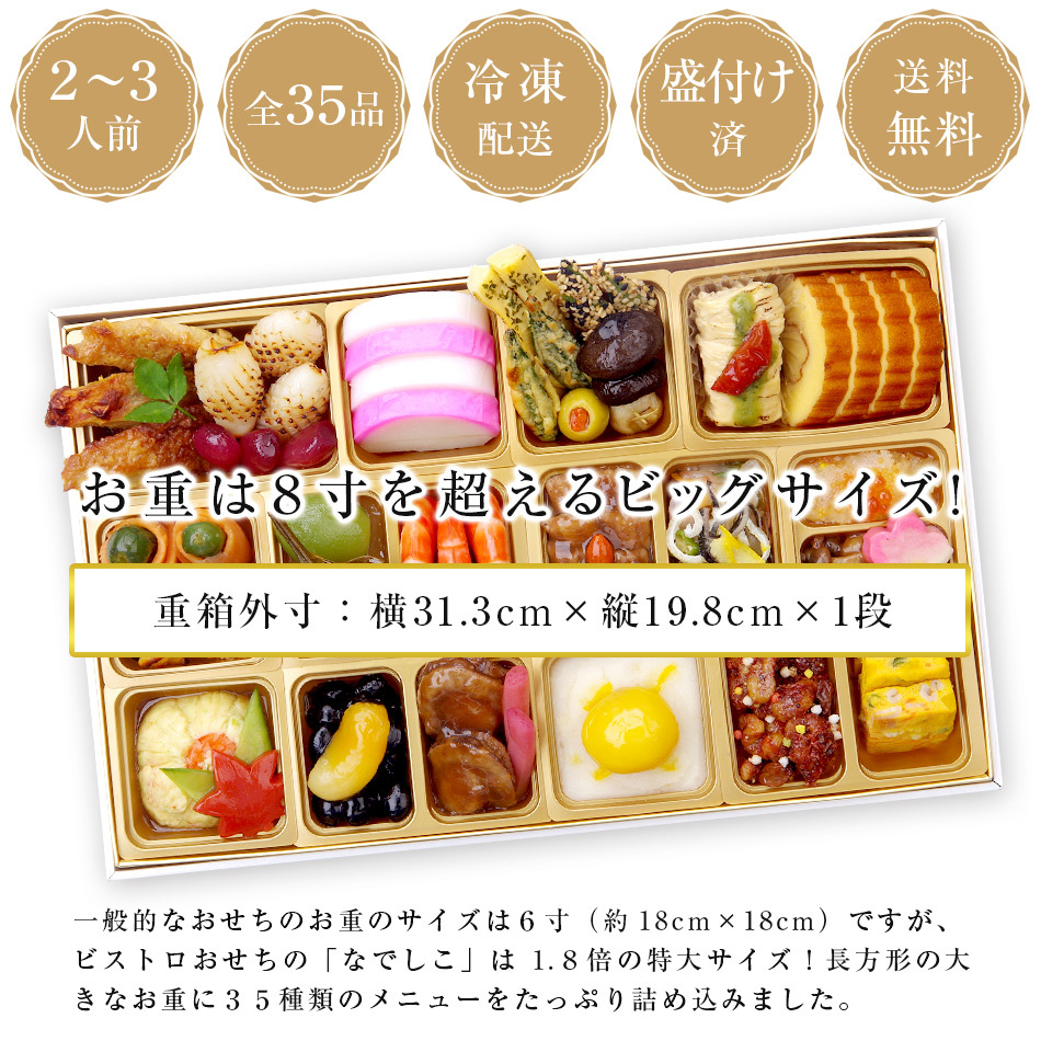 おせち 料理 2022 予約 ビストロおせち 和風 1段重 「なでしこ」 2-3人前 通販 2021 :wa2a:神戸バランスキッチン - 通販 -  Yahoo!ショッピング