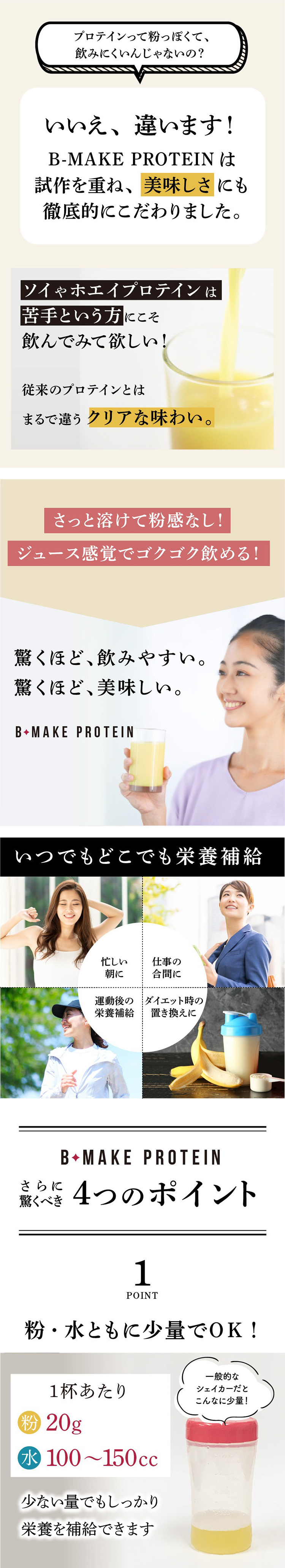 habits プロテイン