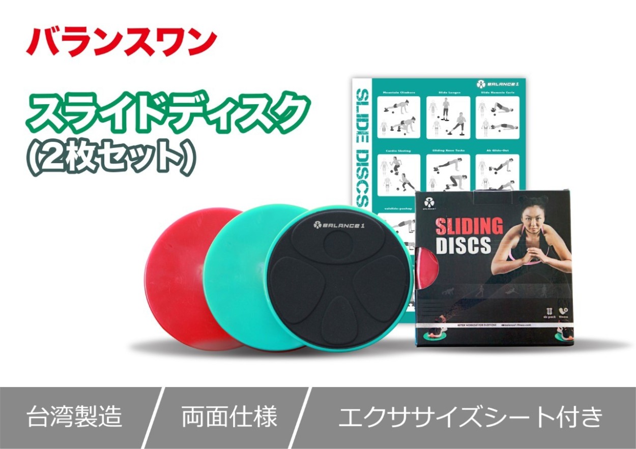 スライドディスク 室内運動 体幹トレーニング エクササイズ ダイエット