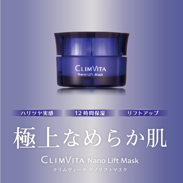 CLIMVITA クリムヴィータ ナノリフトマスク 日本製 フェイスクリーム