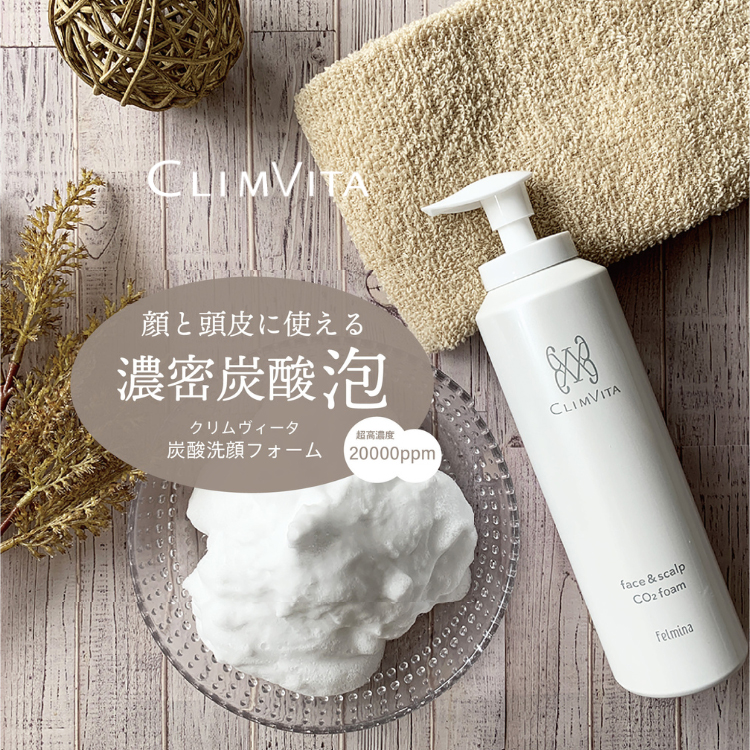 CLIMVITA クリムヴィータ 炭酸洗顔フォーム 日本製 160g 高濃度 炭酸泡