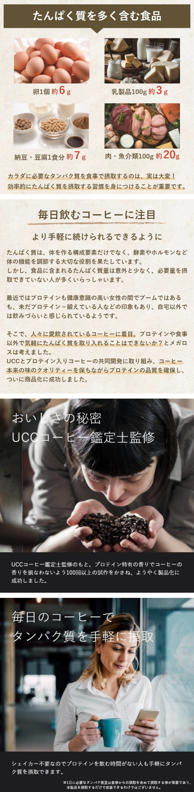 プロテインコーヒー メガロス×UCC インスタント ホット アイス