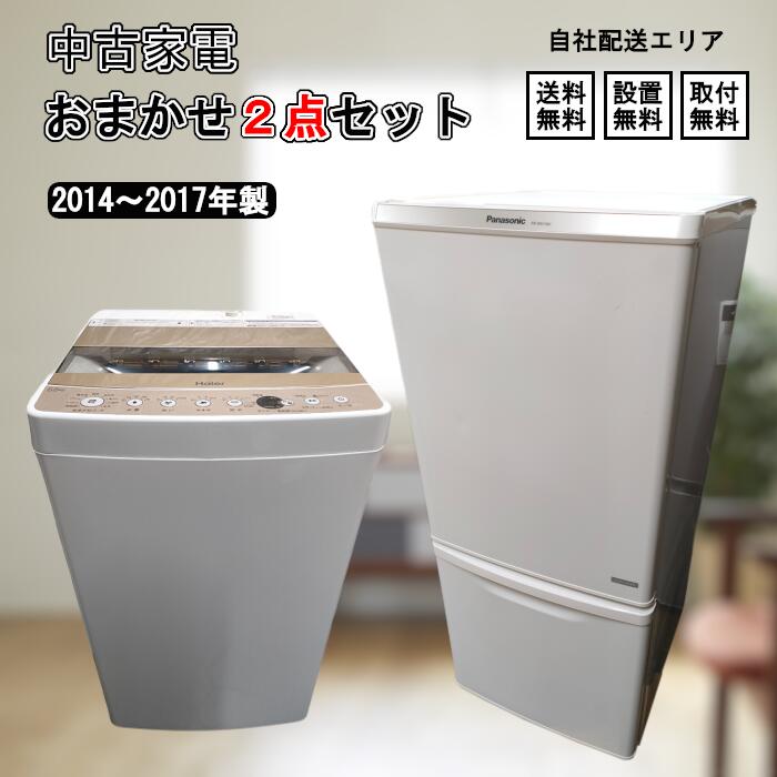 ➆大阪市送料無料‼️②点SET 洗濯機&冷蔵庫 クリーニング済 高年式 