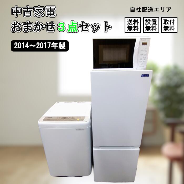 【中古】一人暮らしおまかせ 家電2点セット 家電セット 新生活応援セット 高年式 2018〜2021年製 冷蔵庫 ファン式 洗濯機