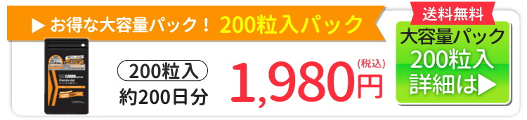 200粒パック