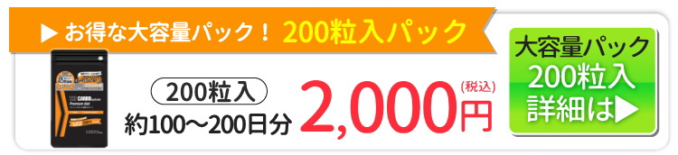 200粒パック
