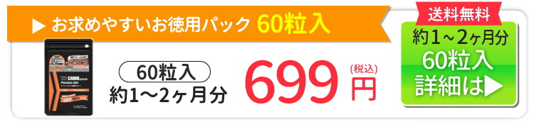 60粒パック