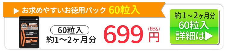 60粒パック
