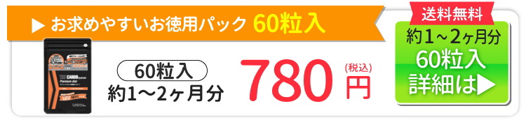 60粒パック