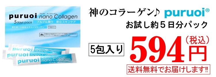 高い素材】 プルオイ puruoi ナノコラーゲン 約5日分 コラーゲン 低分子コラーゲン コラーゲンサプリ フィッシュコラーゲン 鱗コラーゲン  usviptravel.com