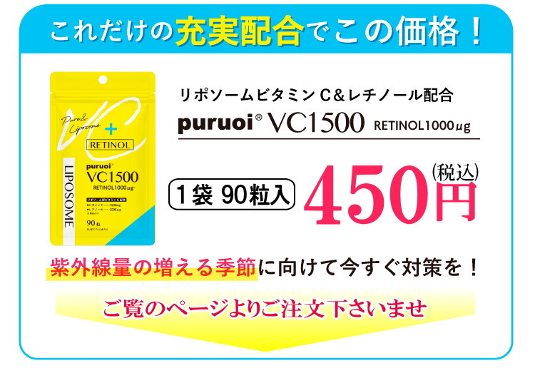 プルオイVC1500（90粒入）450円