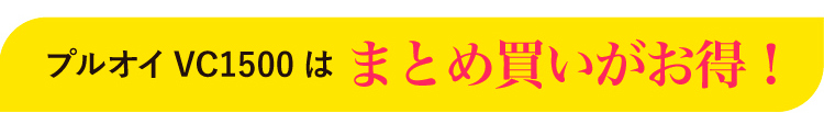 お得な複数セット