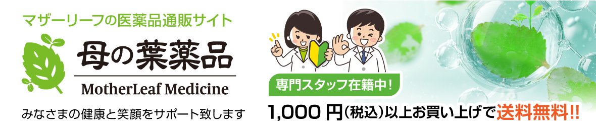 母の葉薬品 ヘッダー画像
