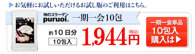 一期一会（10包入）
