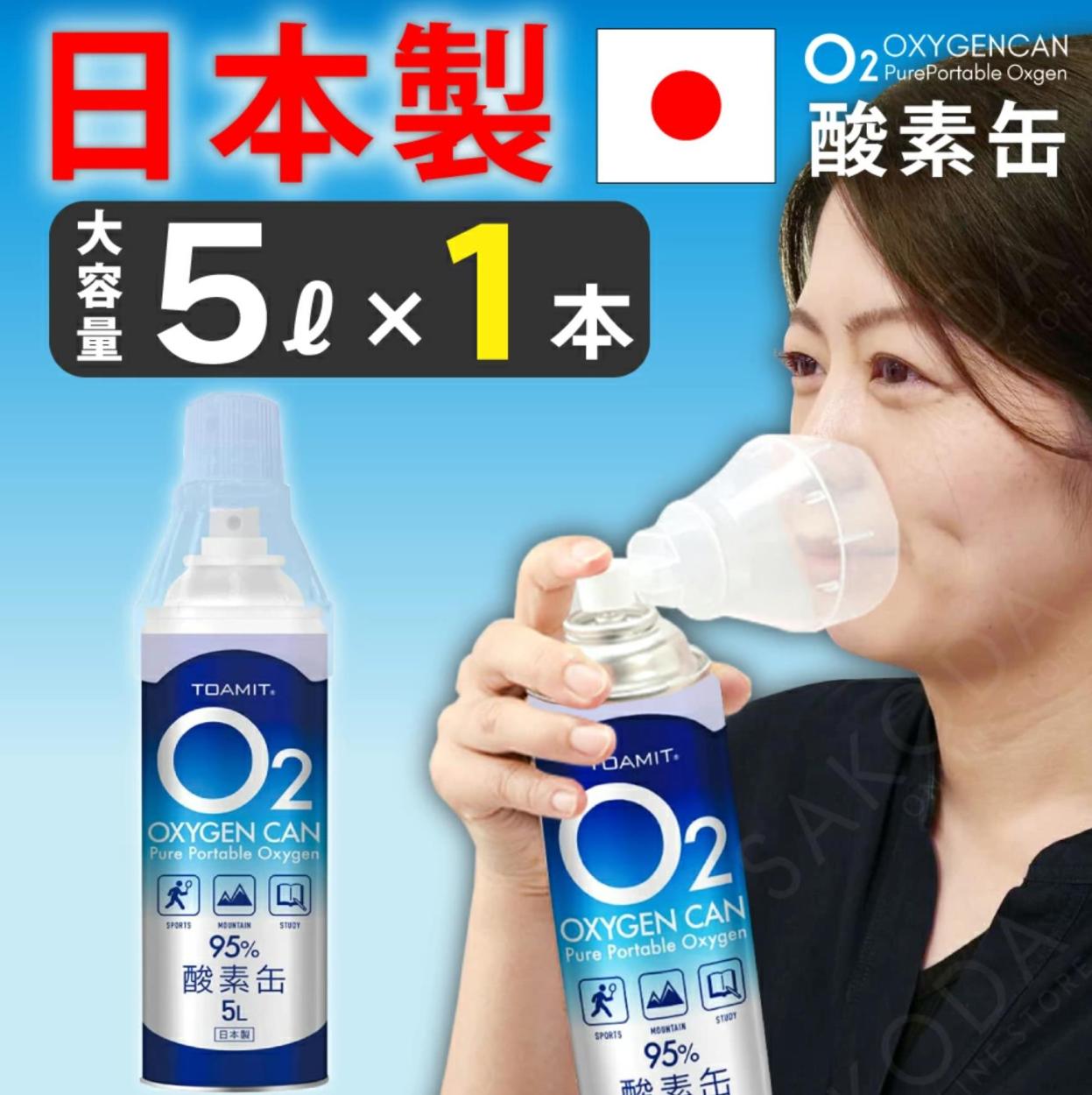 本日特価】 全品ポイント 5倍 ストア最大33.5％ 日本製 酸素濃度純度約95% 大容量 1本5リットル 酸素缶 携帯 酸素吸入器 濃縮酸素  スポーツ ジョギング マラソン時に whitesforracialequity.org