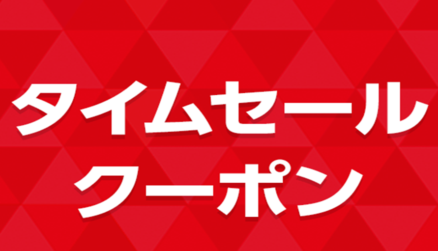 サニードラッグ西川口総本店の「FANCL内脂肪サポート10％OFFクーポン配布中」のクーポン