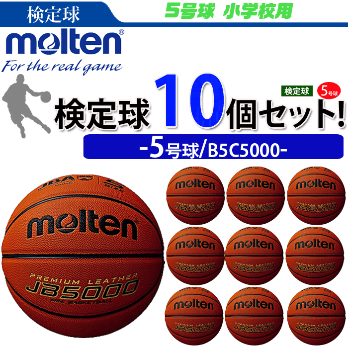 1379円 【在庫処分大特価!!】 molten モルテン バスケットボール JB5000 B5C5000