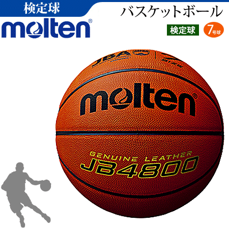 モルテン 天然皮革 バスケットボール７号球 検定球 10個セット B7C4800 