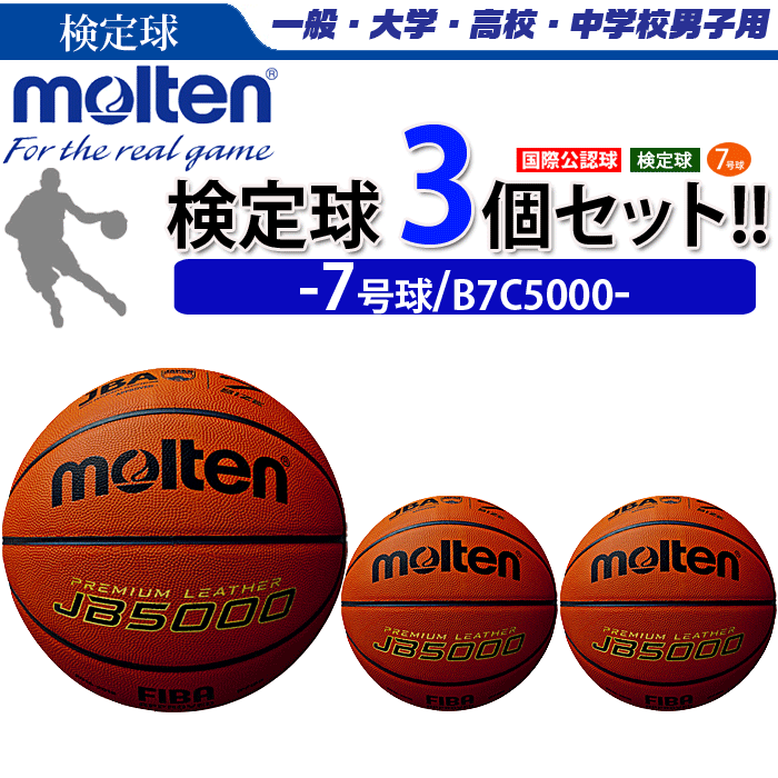 2304円 美しい モルテン Molten バスケットボール7号球 国際公認球 JB5000 B7C5000