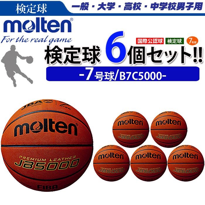 molten（モルテン） 天然皮革 バスケットボール7号球 国際公認球 検定