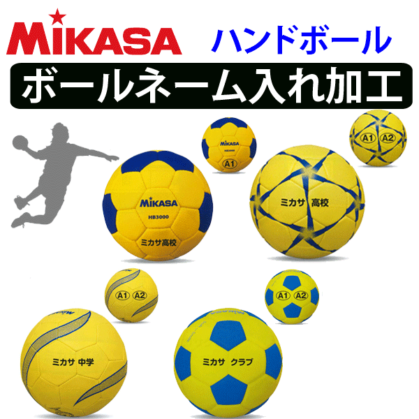 ミカサ MIKASA 2号球 屋内用 検定球 新規格ハンドボール2号 中学生男子