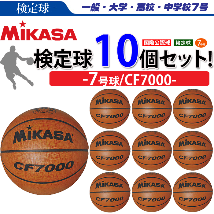 MIKASA（ミカサ） ネーム加工付 バスケットボール 7号球 国際公認球