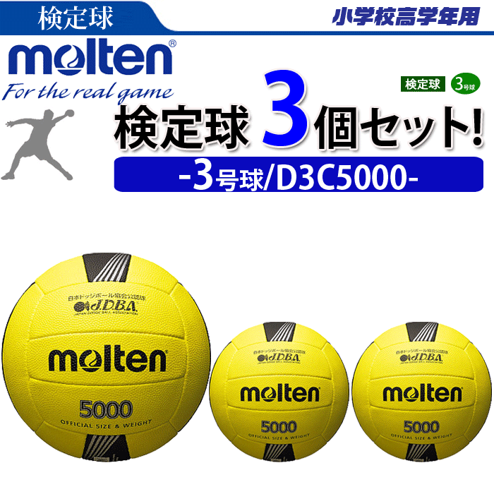 モルテン ドッジボール 3号球 6個セット 検定球 小学生高学年用 D3c5000 D3c5000 6set ボールジャパン 通販 Yahoo ショッピング