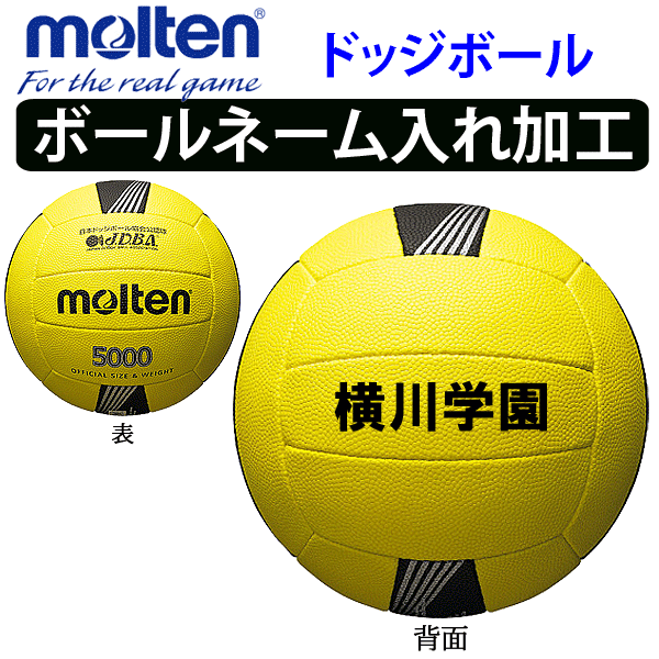 モルテン ドッジボール5000 軽量 3号球 検定球 軽量球 小学生高学年用[D3C5000-L] :d3c5000-l:ボールジャパン - 通販 -  Yahoo!ショッピング