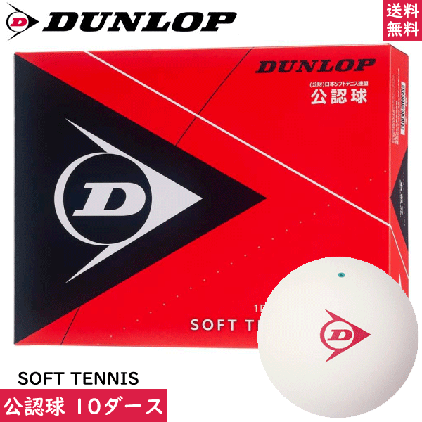 DUNLOP ダンロップ ソフトテニスボール 練習球+ボールバッグ+空気入れ 3点セット[練習球：10ダース入りバスケット（120球 カゴ入り）]  :dstbpra2cs120-set:ボールジャパン - 通販 - Yahoo!ショッピング