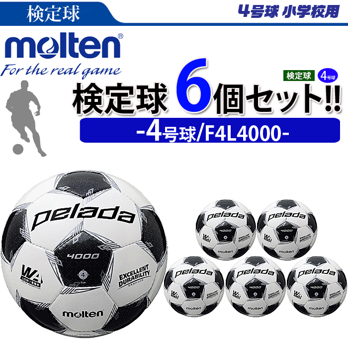 サッカーボール ペレーダ4000 4号球 超目玉枠