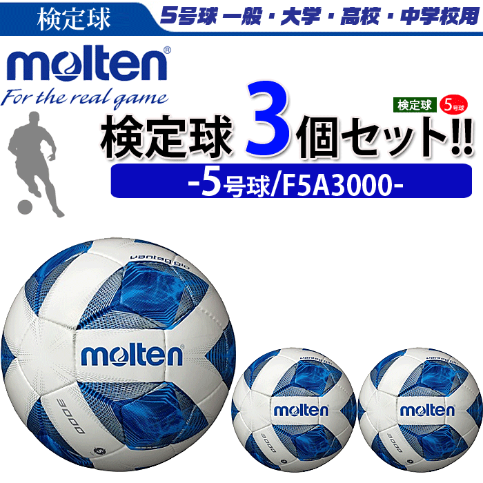 モルテン サッカーボール 5号球 検定球 ヴァンタッジオ3000 F5A3000 :f5a3000:ボールジャパン - 通販 -  Yahoo!ショッピング