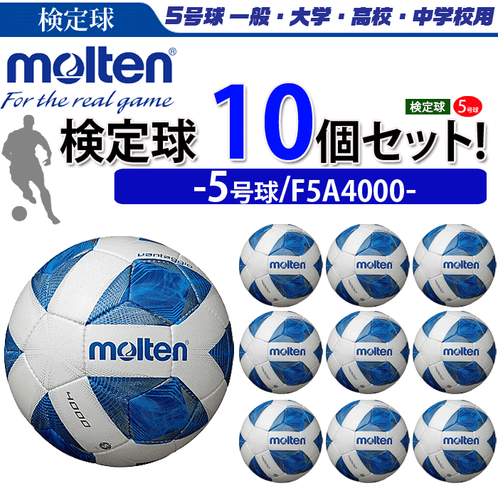 市場 molten 一般 5号球 大学 モルテン 高校 中学校用 サッカーボール