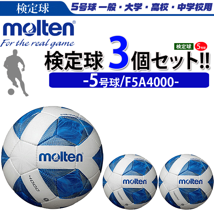 まとめ買いでネーム代無料 モルテン サッカーボール 5号球 検定球 ヴァンタッジオ4000 6個セット F5A4000 :f5a4000-6set: ボールジャパン - 通販 - Yahoo!ショッピング