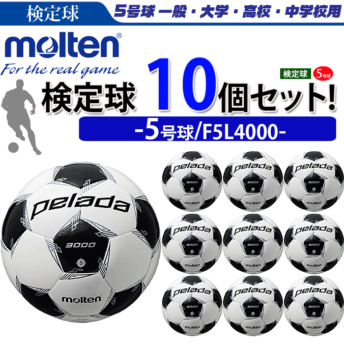 割り引き フットサル ペレーダ フットサルボール molten f9l4001 モルテン pelada サッカー・フットサル