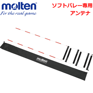 molten モルテン ソフトバレーネット支柱 ポール ソフト molten モルテン ソフトバレーネット支柱 ポール ソフト