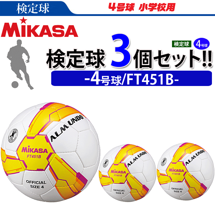 まとめ買いでネーム代無料 ミカサ サッカーボール 6個セット 検定球 4号球 ALMUNDOシリーズ FT451B 手縫い 人工皮革 :ft451b-6set:ボールジャパン  - 通販 - Yahoo!ショッピング