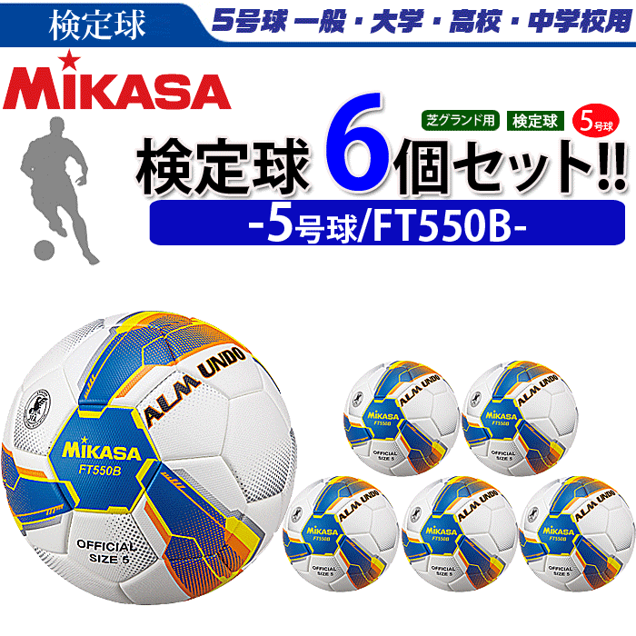 1603円 逆輸入 ミカサ MIKASA サッカーボール 5号球 検定球 ALMUNDO 検定球土用 貼り ＳＢＹ FT551B-GR-SBY