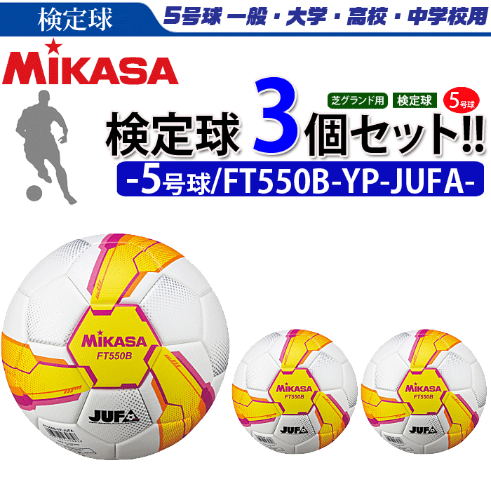 MIKASA（ミカサ） サッカーボール 検定球 芝用 5号球 アルムンド