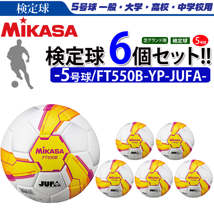 MIKASA（スポーツ） ミカサ サッカーボール 検定球 芝用 5号球